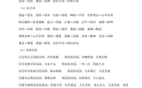 第二单元核心知识点_6上语文-保存转存之后查看_10单元知识总结部编六上语文