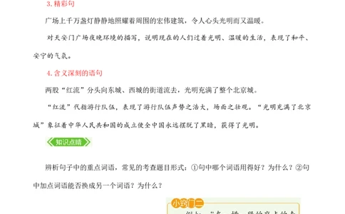 第二单元核心知识点_6上语文-保存转存之后查看_10单元知识总结部编六上语文