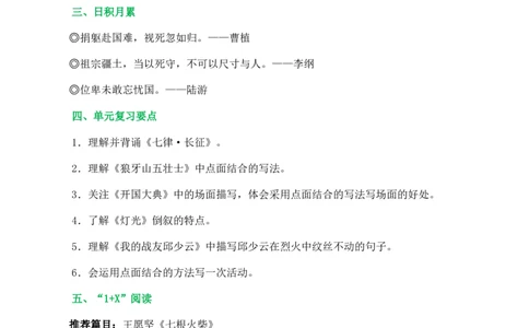 第二单元核心知识点_6上语文-保存转存之后查看_10单元知识总结部编六上语文