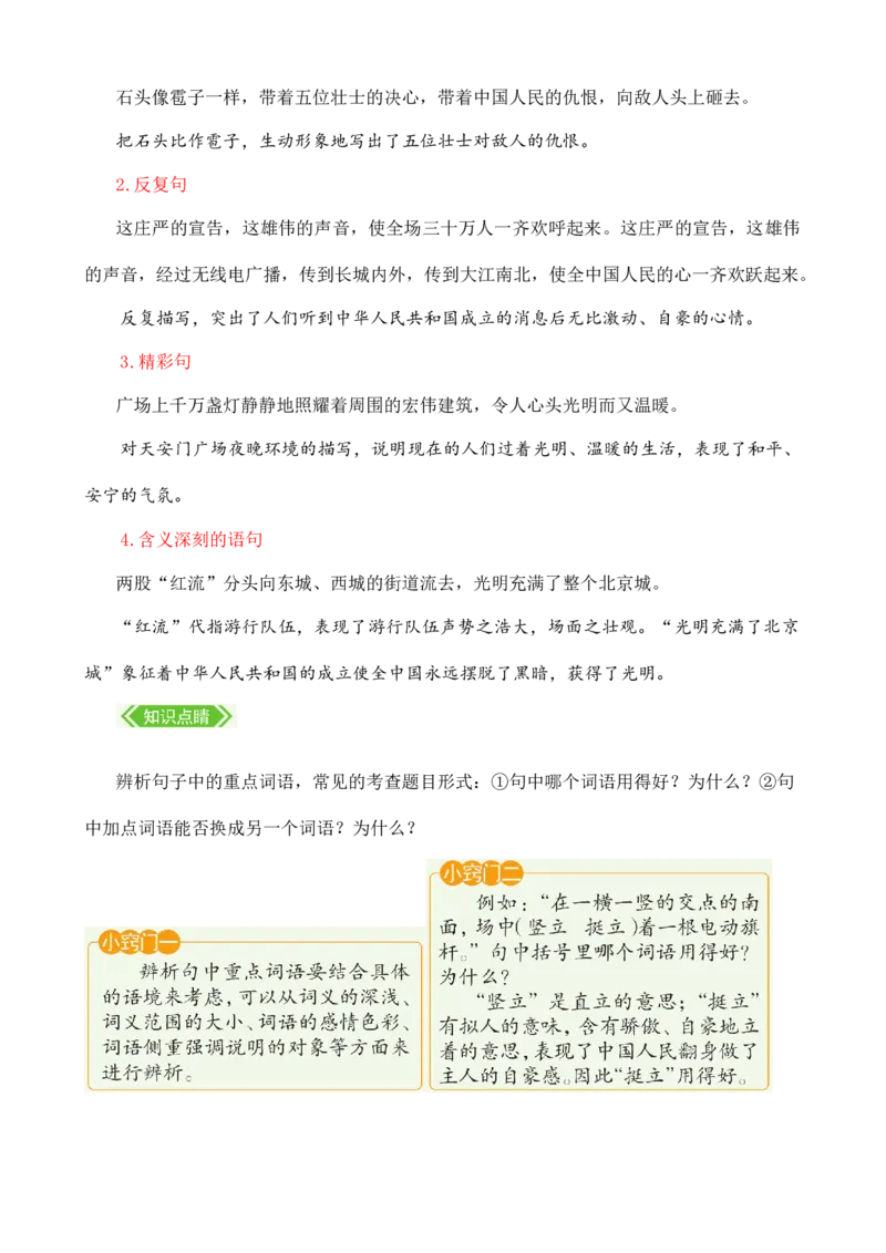 第二单元核心知识点_6上语文-保存转存之后查看_10单元知识总结部编六上语文