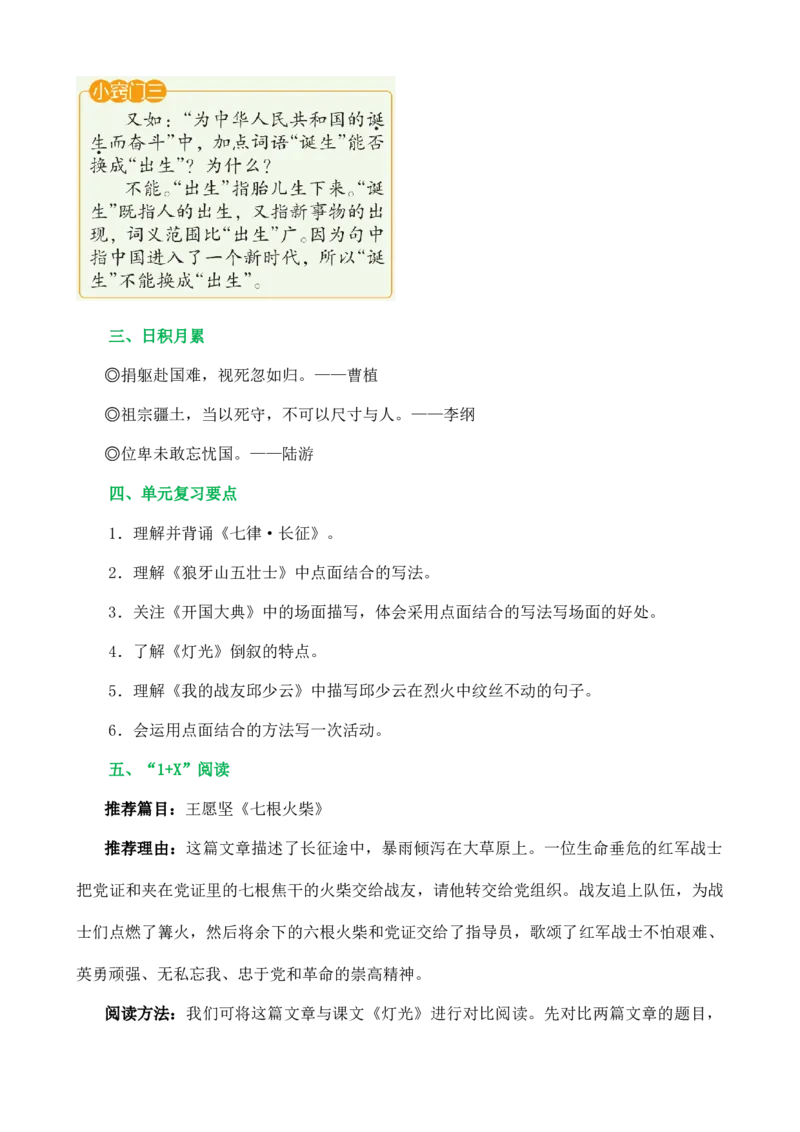 第二单元核心知识点_6上语文-保存转存之后查看_10单元知识总结部编六上语文