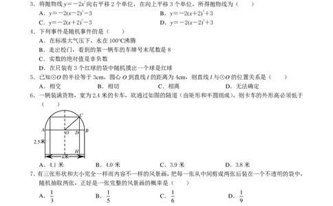 2019-2020学年湖北省武汉外国语学校九年级上学期适应性训练（二）（无答案）12月月考_人教版数学九年级上册_版本一_人教版数学九年级上册（RJ）--7期中、期末、月考、中考真题