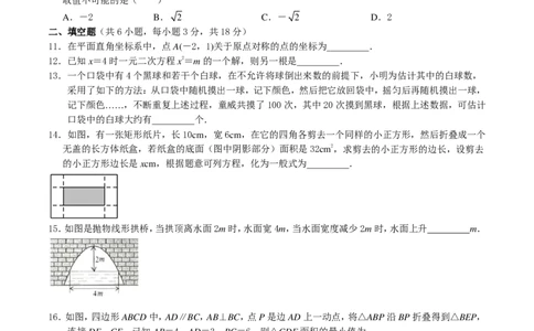 2019-2020学年湖北省武汉外国语学校九年级上学期适应性训练（二）（无答案）12月月考_人教版数学九年级上册_版本一_人教版数学九年级上册（RJ）--7期中、期末、月考、中考真题