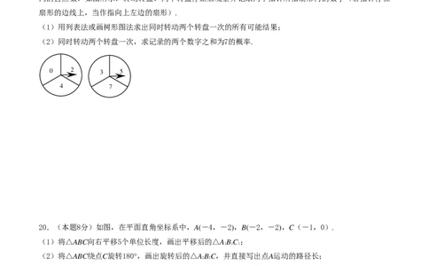 2019-2020学年湖北省武汉外国语学校九年级上学期适应性训练（二）（无答案）12月月考_人教版数学九年级上册_版本一_人教版数学九年级上册（RJ）--7期中、期末、月考、中考真题
