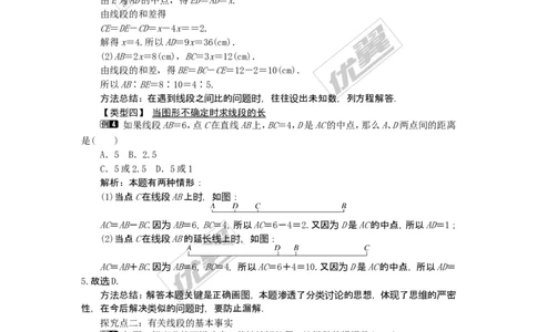 4.2第2课时线段的长短比较1_湘教版初中数学课件_数学湘教版7上教案PPT课件配套资料_数学湘教版初中7年级上册word教案