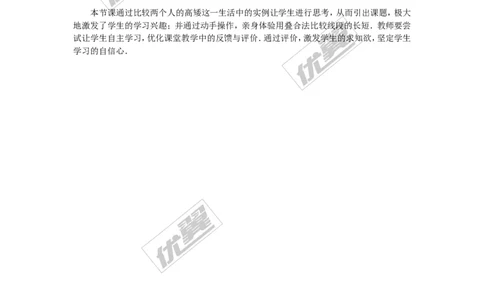 4.2第2课时线段的长短比较1_湘教版初中数学课件_数学湘教版7上教案PPT课件配套资料_数学湘教版初中7年级上册word教案