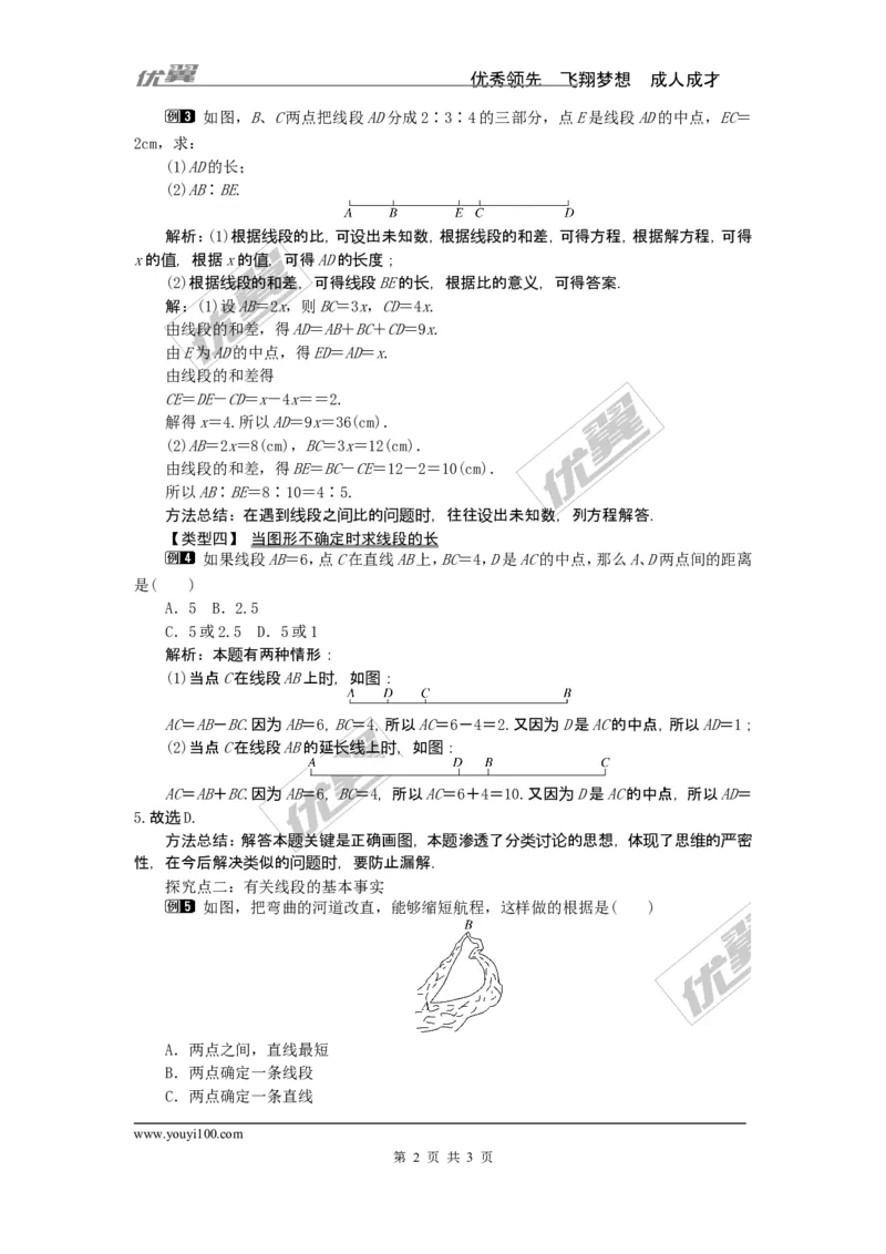 4.2第2课时线段的长短比较1_湘教版初中数学课件_数学湘教版7上教案PPT课件配套资料_数学湘教版初中7年级上册word教案