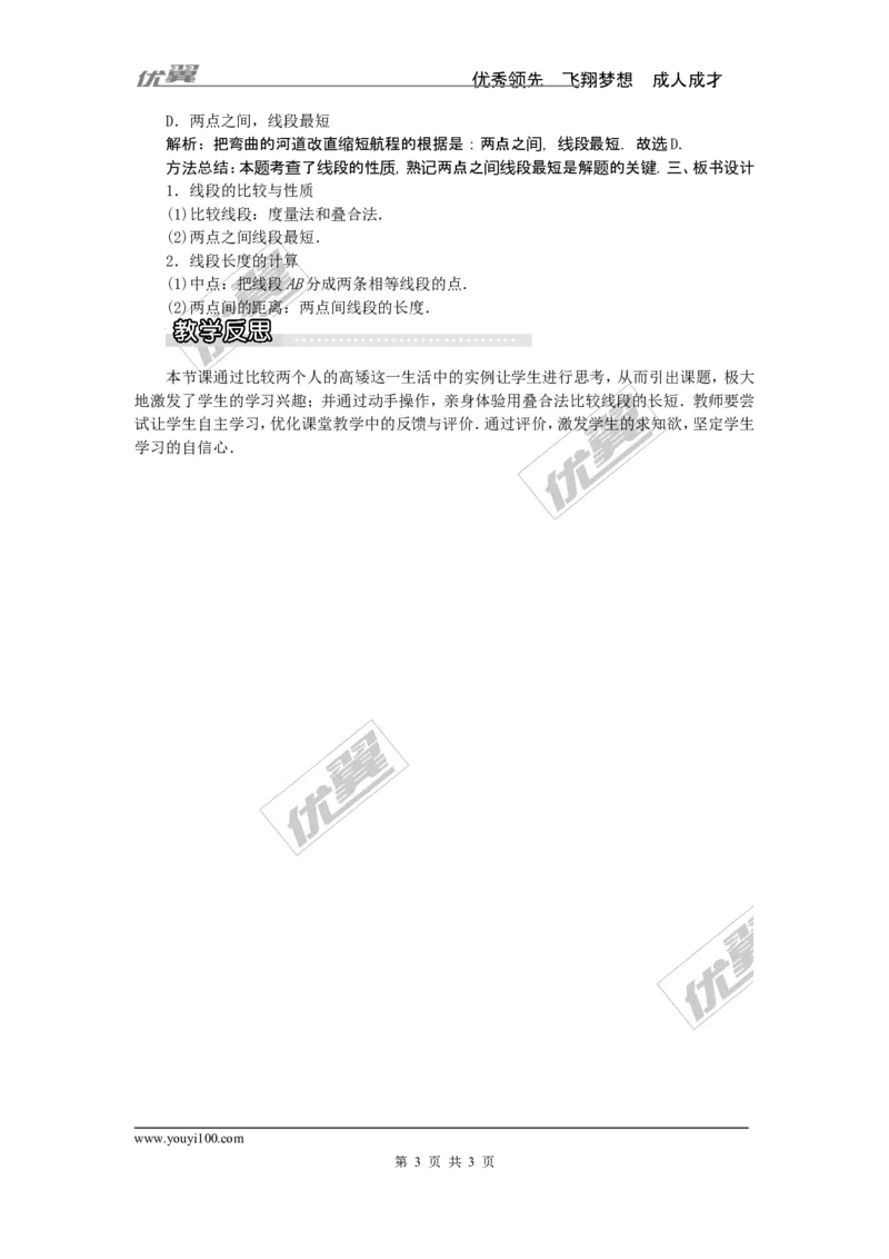 4.2第2课时线段的长短比较1_湘教版初中数学课件_数学湘教版7上教案PPT课件配套资料_数学湘教版初中7年级上册word教案