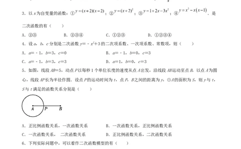 22.1.1二次函数（分层作业）原卷版_人教版数学九年级上册_版本二_九年级数学上册（人教版）_分层作业