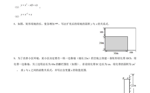 22.1.1二次函数（分层作业）原卷版_人教版数学九年级上册_版本二_九年级数学上册（人教版）_分层作业