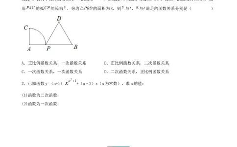 22.1.1二次函数（分层作业）原卷版_人教版数学九年级上册_版本二_九年级数学上册（人教版）_分层作业