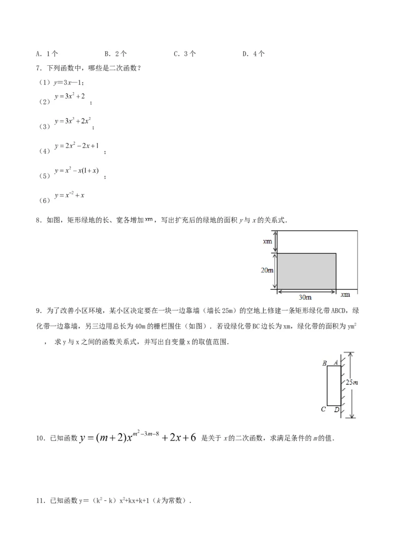 22.1.1二次函数（分层作业）原卷版_人教版数学九年级上册_版本二_九年级数学上册（人教版）_分层作业