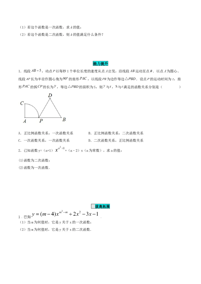 22.1.1二次函数（分层作业）原卷版_人教版数学九年级上册_版本二_九年级数学上册（人教版）_分层作业