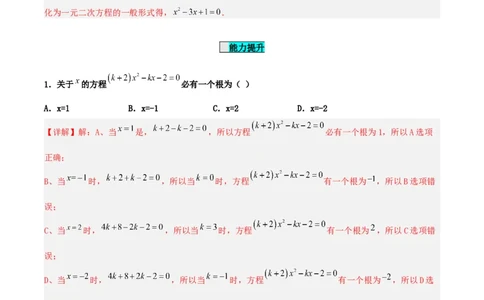 21.1一元二次方程（分层作业）解析版_人教版数学九年级上册_版本二_九年级数学上册（人教版）_分层作业