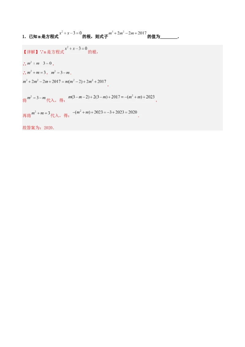 21.1一元二次方程（分层作业）解析版_人教版数学九年级上册_版本二_九年级数学上册（人教版）_分层作业