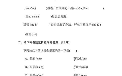 第八单元培优测试卷_6上语文-保存转存之后查看_08单元期中期末卷部编六上语文_单元测试卷_第8单元