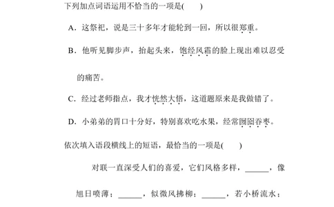 第八单元培优测试卷_6上语文-保存转存之后查看_08单元期中期末卷部编六上语文_单元测试卷_第8单元