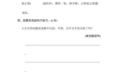 第八单元培优测试卷_6上语文-保存转存之后查看_08单元期中期末卷部编六上语文_单元测试卷_第8单元