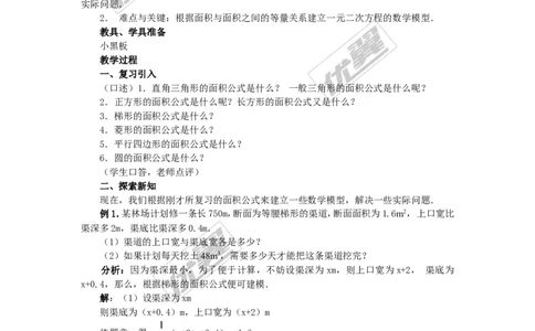 21.3第3课时几何图形与一元二次方程2_人教版数学九年级上册_版本一_人教版数学九年级上册（RJ）--2教案_人教版数学九年级上册（RJ）--2教案