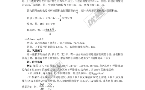 21.3第3课时几何图形与一元二次方程2_人教版数学九年级上册_版本一_人教版数学九年级上册（RJ）--2教案_人教版数学九年级上册（RJ）--2教案