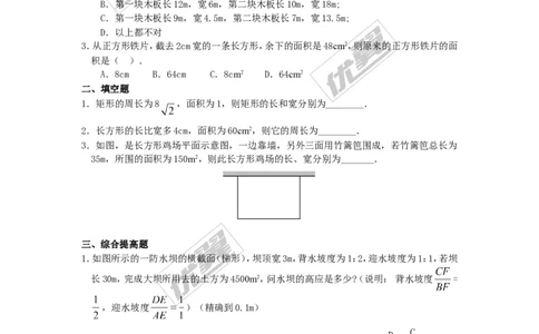 21.3第3课时几何图形与一元二次方程2_人教版数学九年级上册_版本一_人教版数学九年级上册（RJ）--2教案_人教版数学九年级上册（RJ）--2教案
