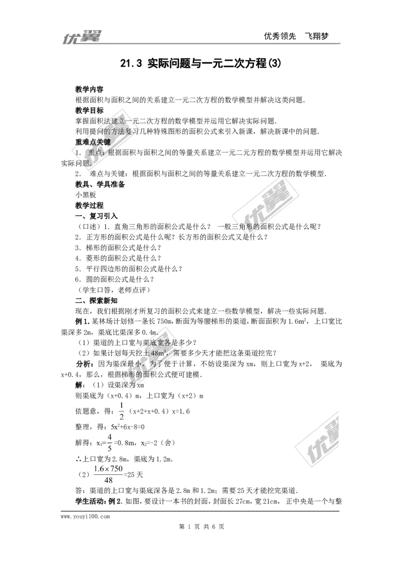 21.3第3课时几何图形与一元二次方程2_人教版数学九年级上册_版本一_人教版数学九年级上册（RJ）--2教案_人教版数学九年级上册（RJ）--2教案