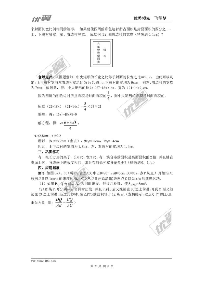 21.3第3课时几何图形与一元二次方程2_人教版数学九年级上册_版本一_人教版数学九年级上册（RJ）--2教案_人教版数学九年级上册（RJ）--2教案