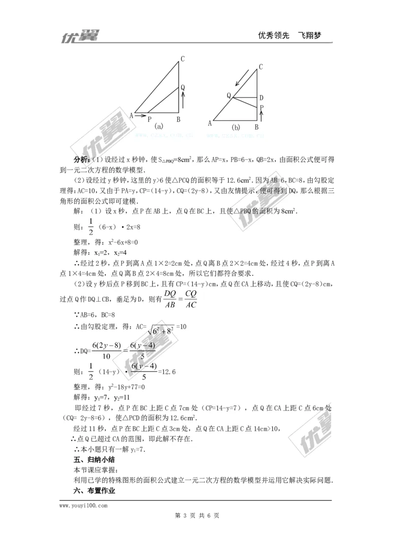 21.3第3课时几何图形与一元二次方程2_人教版数学九年级上册_版本一_人教版数学九年级上册（RJ）--2教案_人教版数学九年级上册（RJ）--2教案