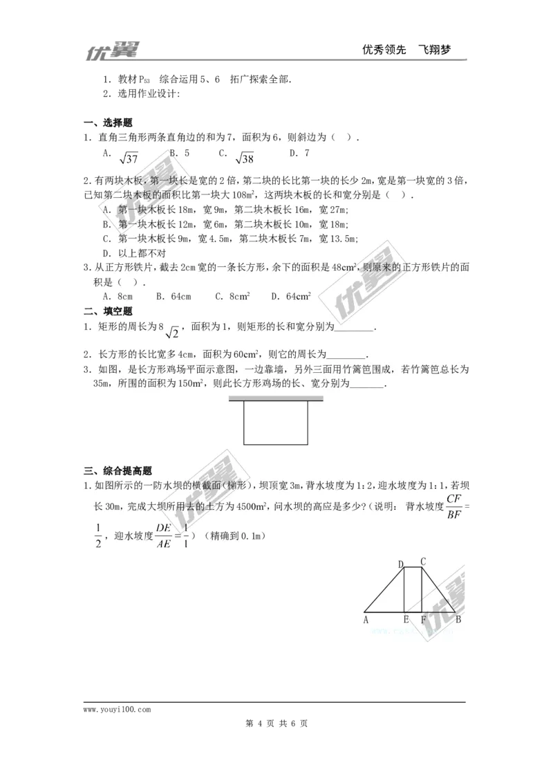 21.3第3课时几何图形与一元二次方程2_人教版数学九年级上册_版本一_人教版数学九年级上册（RJ）--2教案_人教版数学九年级上册（RJ）--2教案