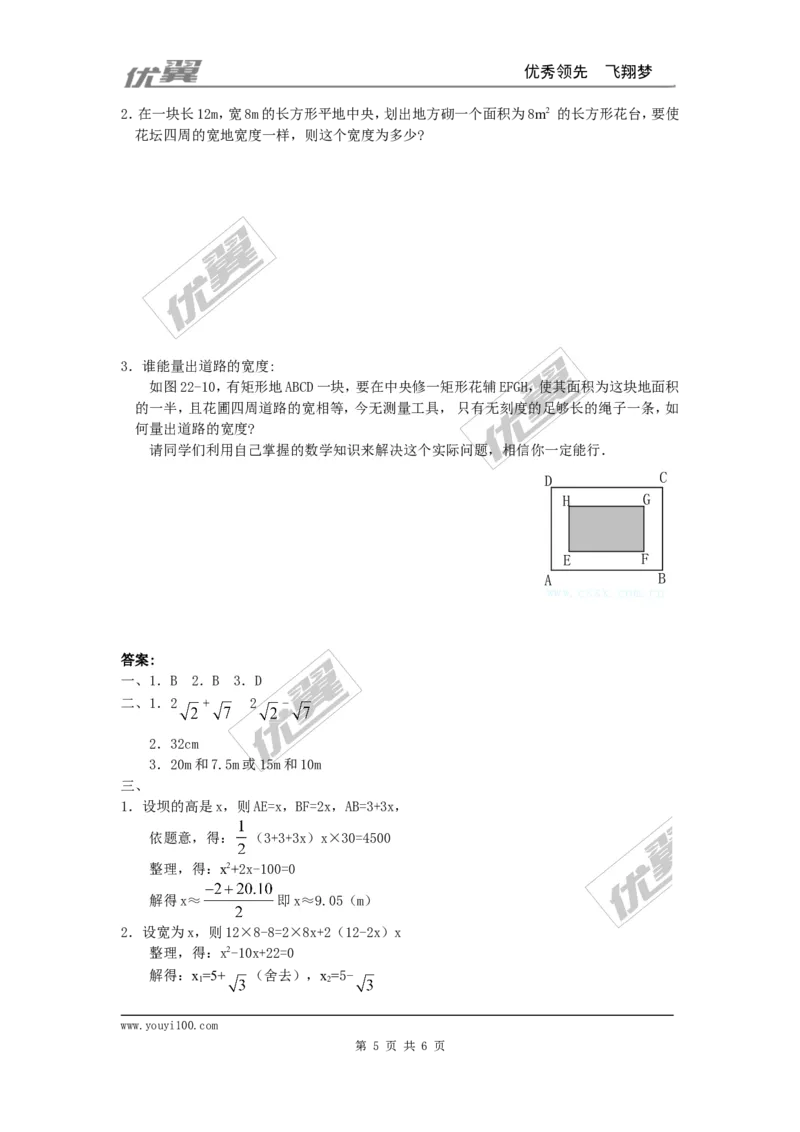 21.3第3课时几何图形与一元二次方程2_人教版数学九年级上册_版本一_人教版数学九年级上册（RJ）--2教案_人教版数学九年级上册（RJ）--2教案