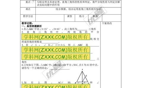 第1章复习_湘教版初中数学课件_数学湘教版8下教案PPT课件配套资料_数学湘教版初中8年级下册word教案