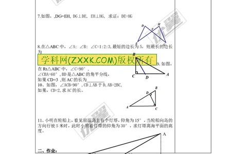 第1章复习_湘教版初中数学课件_数学湘教版8下教案PPT课件配套资料_数学湘教版初中8年级下册word教案