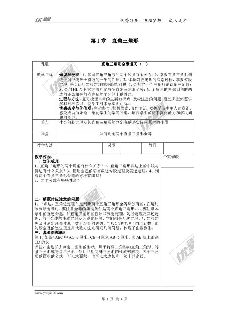 第1章复习_湘教版初中数学课件_数学湘教版8下教案PPT课件配套资料_数学湘教版初中8年级下册word教案