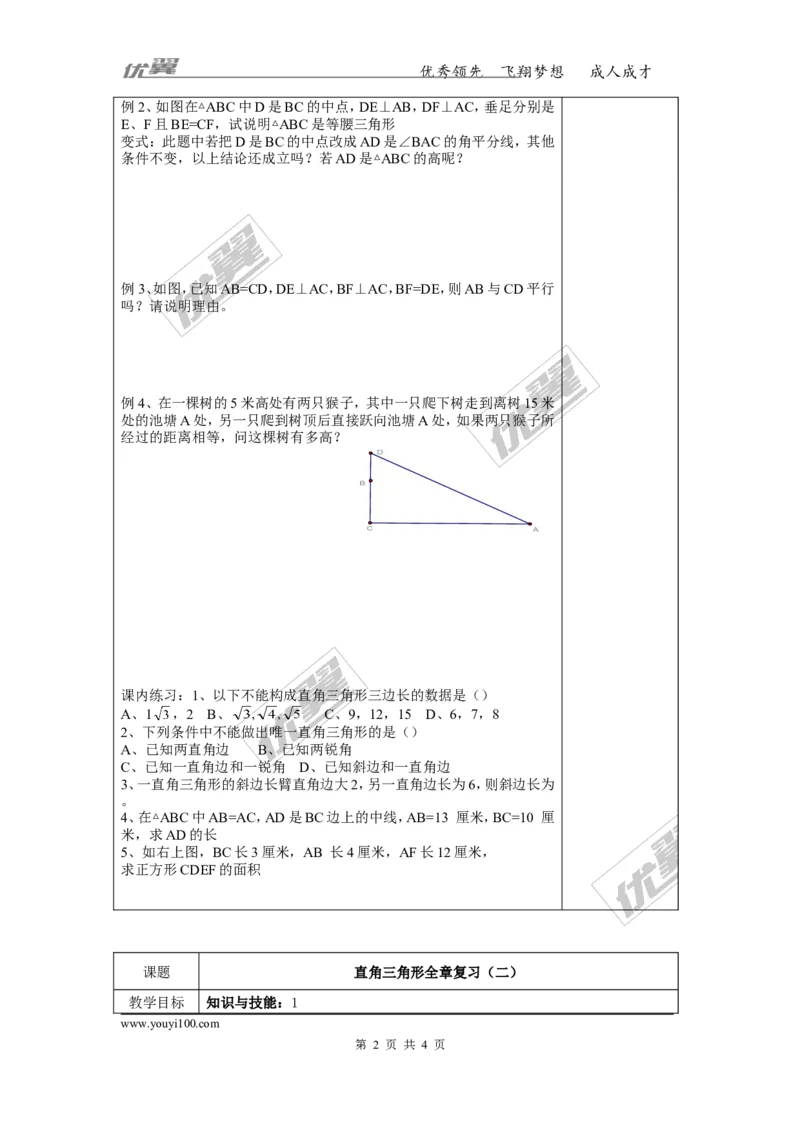 第1章复习_湘教版初中数学课件_数学湘教版8下教案PPT课件配套资料_数学湘教版初中8年级下册word教案