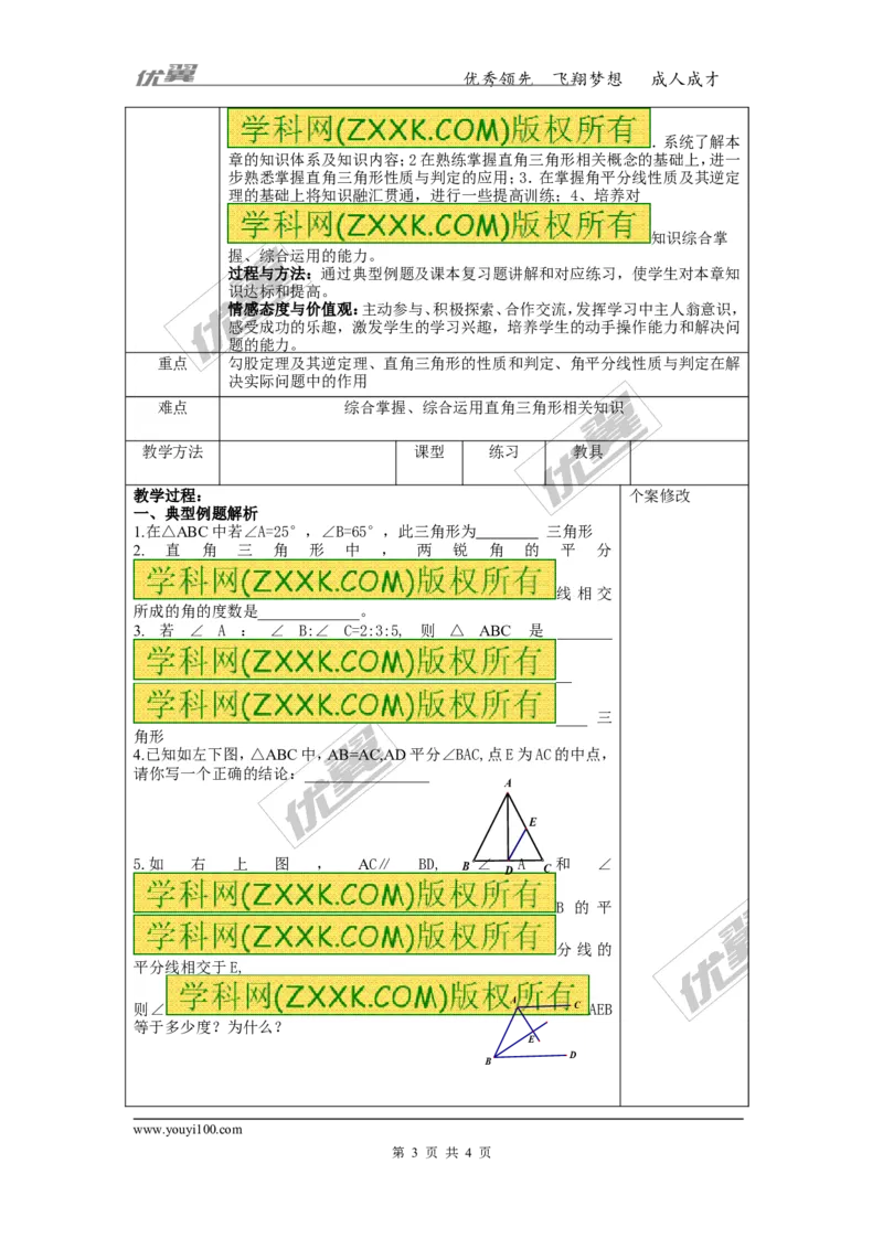 第1章复习_湘教版初中数学课件_数学湘教版8下教案PPT课件配套资料_数学湘教版初中8年级下册word教案