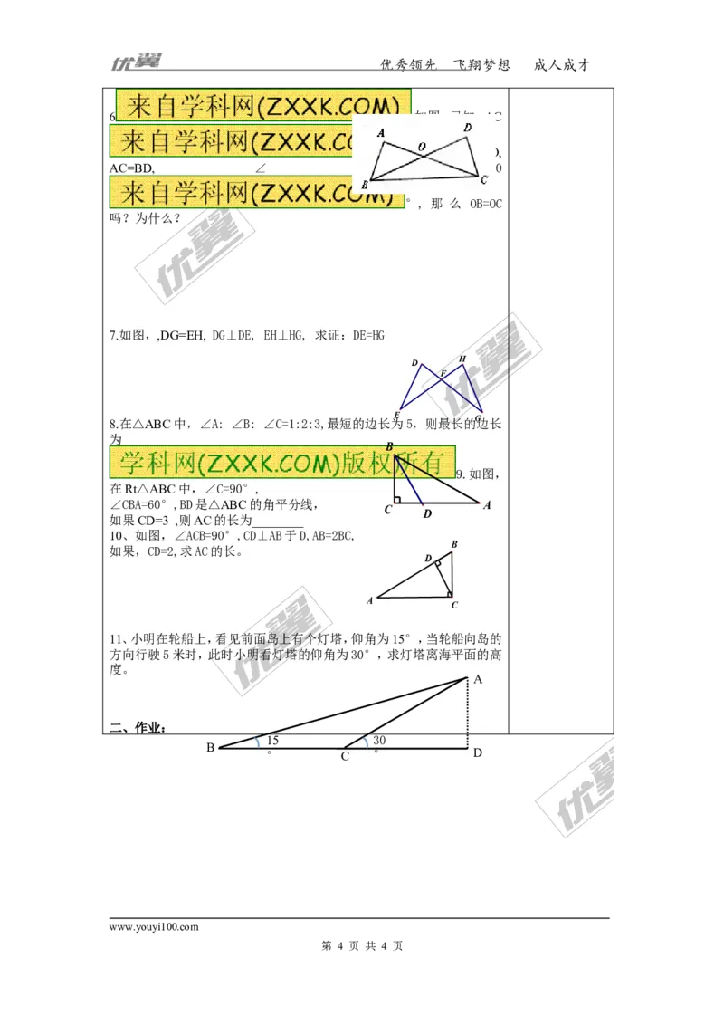 第1章复习_湘教版初中数学课件_数学湘教版8下教案PPT课件配套资料_数学湘教版初中8年级下册word教案
