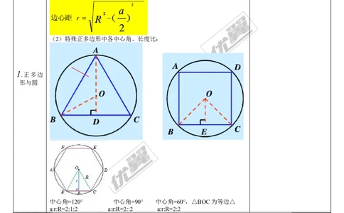 第23讲与圆有关的计算_湘教版初中数学课件_数学湘教版9下教案PPT课件配套资料_数学湘教版初中9年级下册--5.中考知识点梳理_第六单元圆