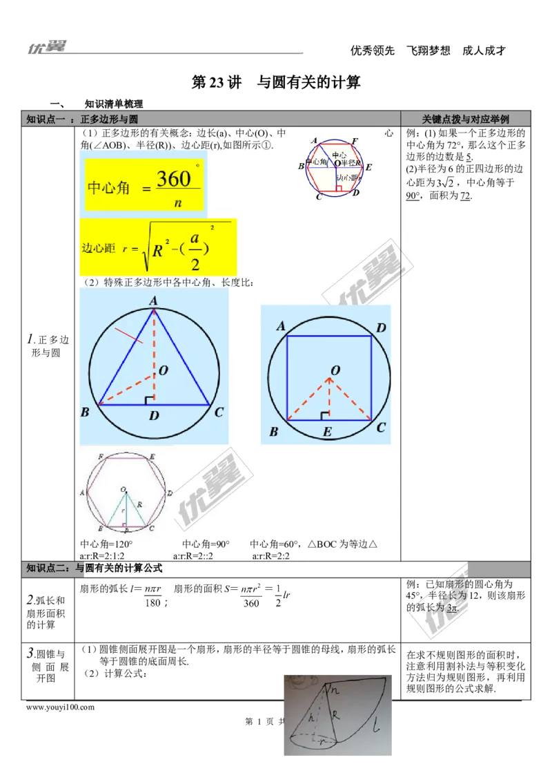 第23讲与圆有关的计算_湘教版初中数学课件_数学湘教版9下教案PPT课件配套资料_数学湘教版初中9年级下册--5.中考知识点梳理_第六单元圆