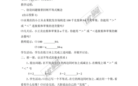 4.2第2课时不等式的基本性质2、3_湘教版初中数学课件_数学湘教版8上教案PPT课件配套资料_数学湘教版初中8年级上册备课素材_文字版素材_教案