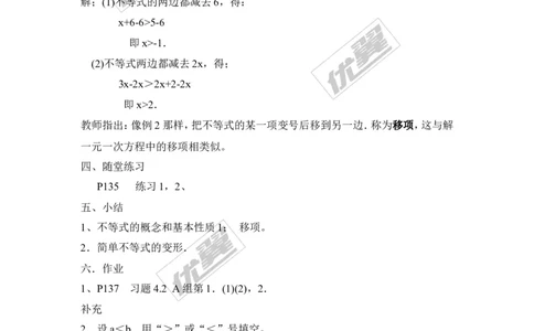 4.2第2课时不等式的基本性质2、3_湘教版初中数学课件_数学湘教版8上教案PPT课件配套资料_数学湘教版初中8年级上册备课素材_文字版素材_教案