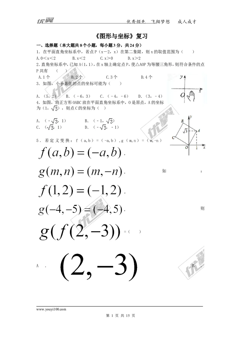 第3章复习2_湘教版初中数学课件_数学湘教版8下教案PPT课件配套资料_数学湘教版初中8年级下册习题试题_同步练习