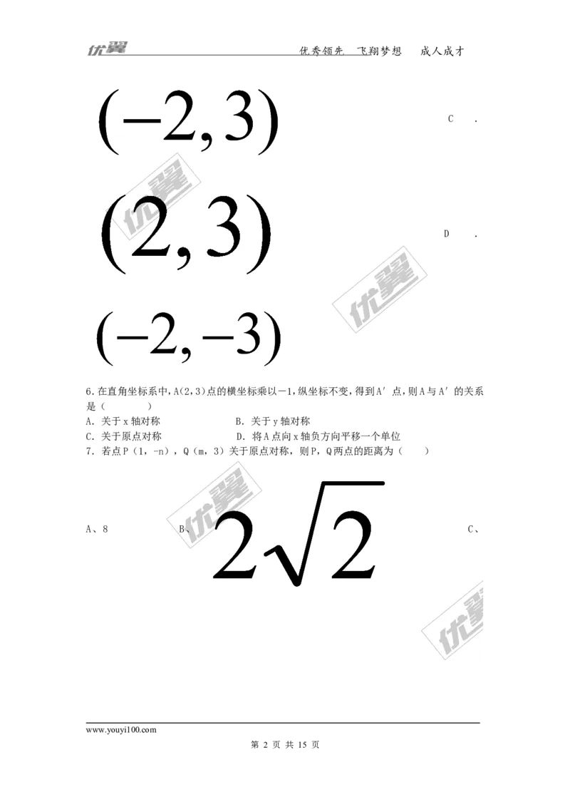 第3章复习2_湘教版初中数学课件_数学湘教版8下教案PPT课件配套资料_数学湘教版初中8年级下册习题试题_同步练习