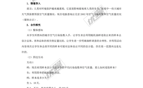 5.2第2课时利用统计数据预测发展趋势1_湘教版初中数学课件_数学湘教版9上教案PPT课件配套资料_数学湘教版初中9年级上册--7.备课素材_文字版素材_教案