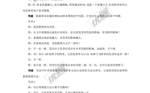 5.2第2课时利用统计数据预测发展趋势1_湘教版初中数学课件_数学湘教版9上教案PPT课件配套资料_数学湘教版初中9年级上册--7.备课素材_文字版素材_教案