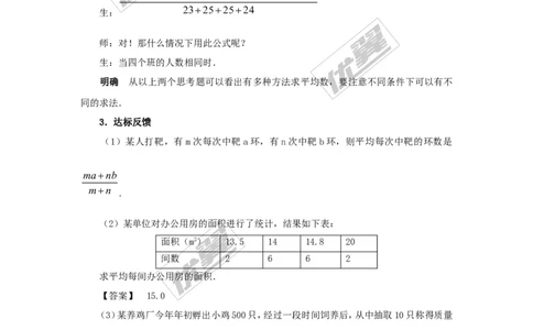 5.2第2课时利用统计数据预测发展趋势1_湘教版初中数学课件_数学湘教版9上教案PPT课件配套资料_数学湘教版初中9年级上册--7.备课素材_文字版素材_教案