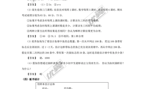 5.2第2课时利用统计数据预测发展趋势1_湘教版初中数学课件_数学湘教版9上教案PPT课件配套资料_数学湘教版初中9年级上册--7.备课素材_文字版素材_教案