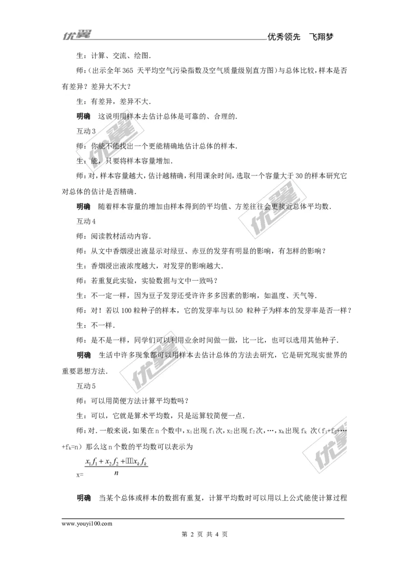 5.2第2课时利用统计数据预测发展趋势1_湘教版初中数学课件_数学湘教版9上教案PPT课件配套资料_数学湘教版初中9年级上册--7.备课素材_文字版素材_教案