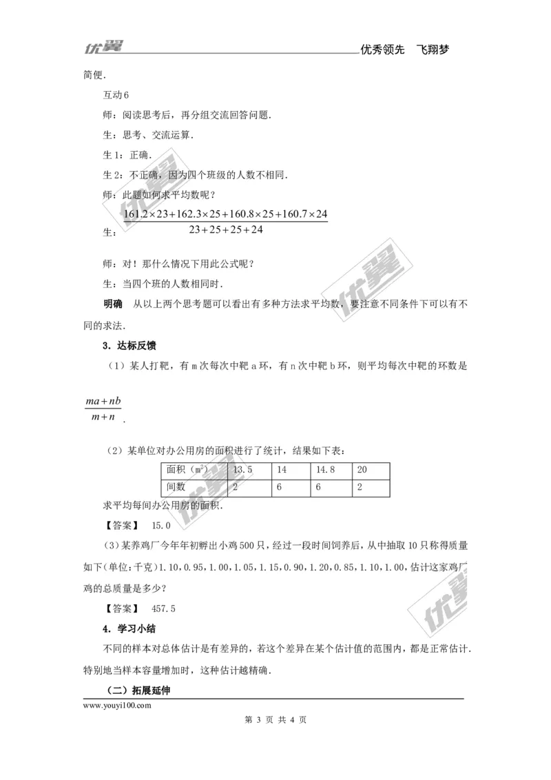 5.2第2课时利用统计数据预测发展趋势1_湘教版初中数学课件_数学湘教版9上教案PPT课件配套资料_数学湘教版初中9年级上册--7.备课素材_文字版素材_教案