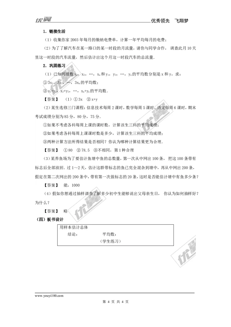 5.2第2课时利用统计数据预测发展趋势1_湘教版初中数学课件_数学湘教版9上教案PPT课件配套资料_数学湘教版初中9年级上册--7.备课素材_文字版素材_教案