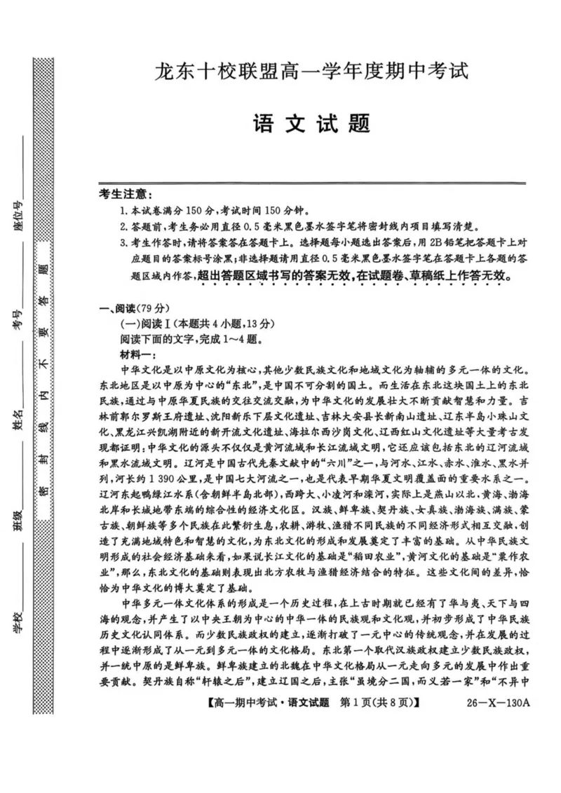 黑龙江省龙东十校联盟2025-2026学年高一上学期期中考试语文试卷（图片版，含答案）_2025年11月高一试卷_251113黑龙江省龙东十校联盟2025-2026学年高一上学期期中考试
